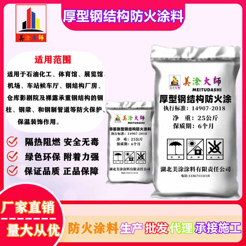 厚型钢结构<a href='http://www.m-t.net.cn/case/' target='_blank' title='上街防火涂料' ><strong>上街防火涂料</strong></a>上街防火涂料.jpg
